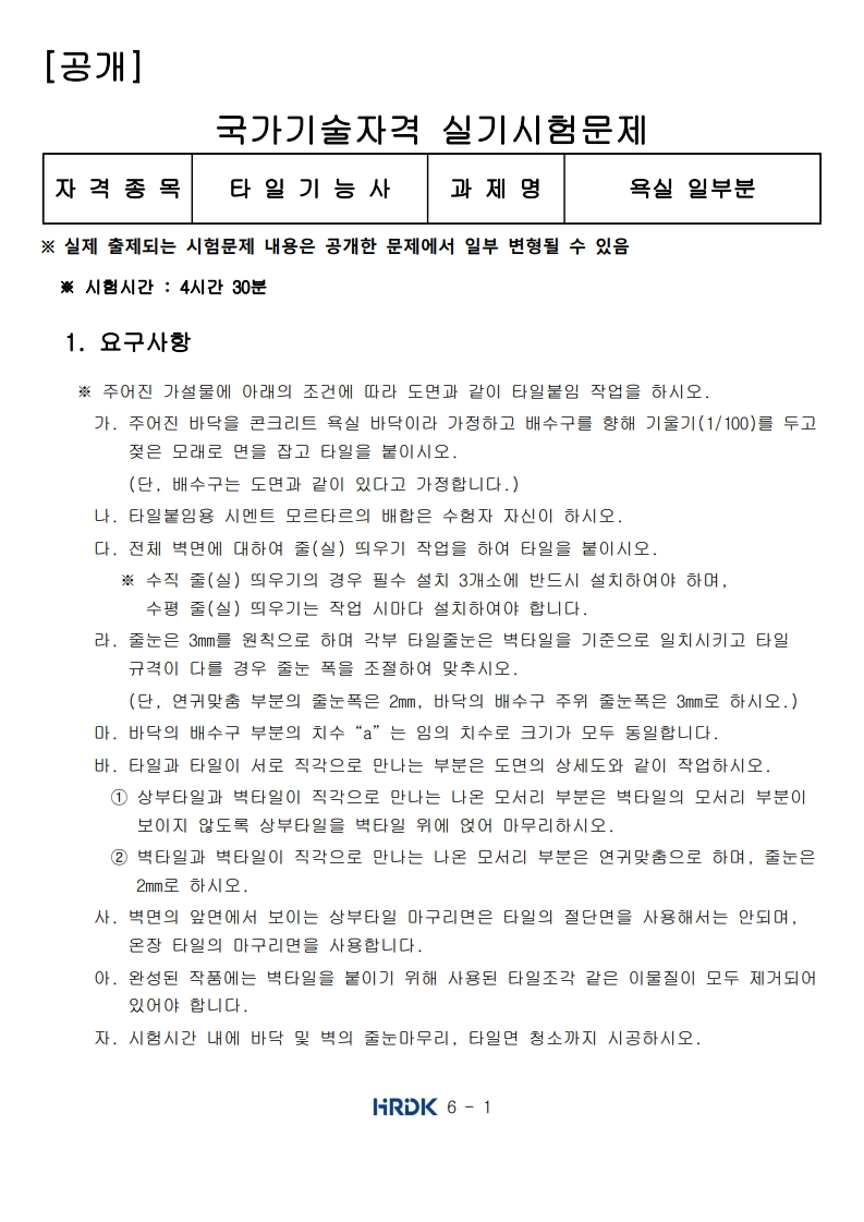 타일 기능사 시험1