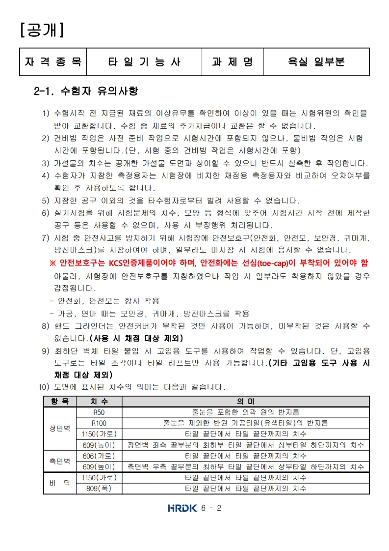 타일 기능사 시험2