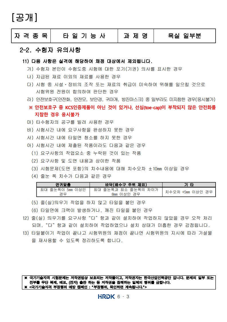 타일 기능사 시험3