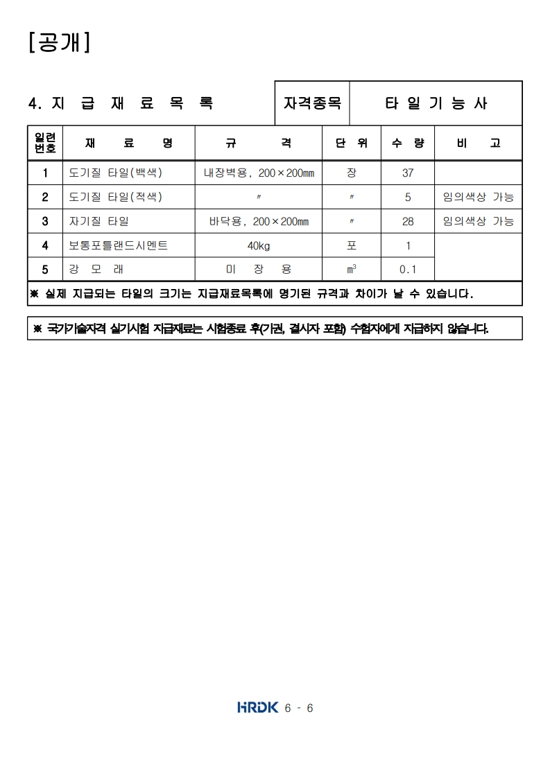 타일 기능사 시험3