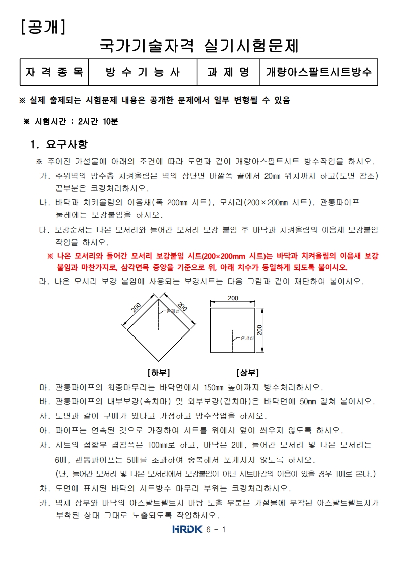 방수 기능사 시험1