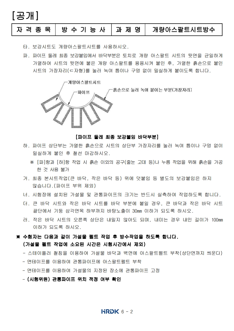 방수 기능사 시험2