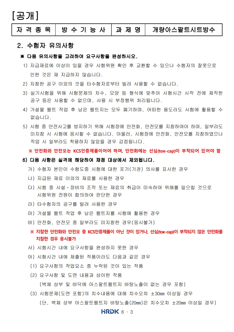 방수 기능사 시험1
