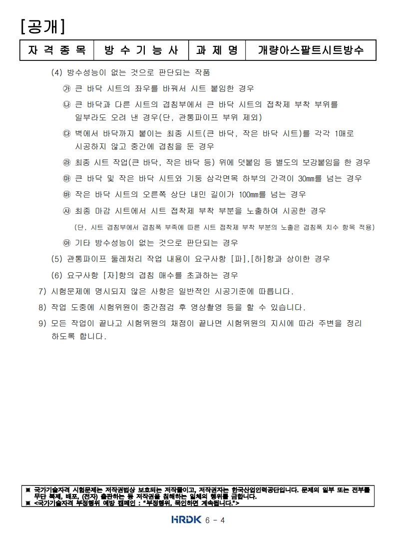 방수 기능사 시험2