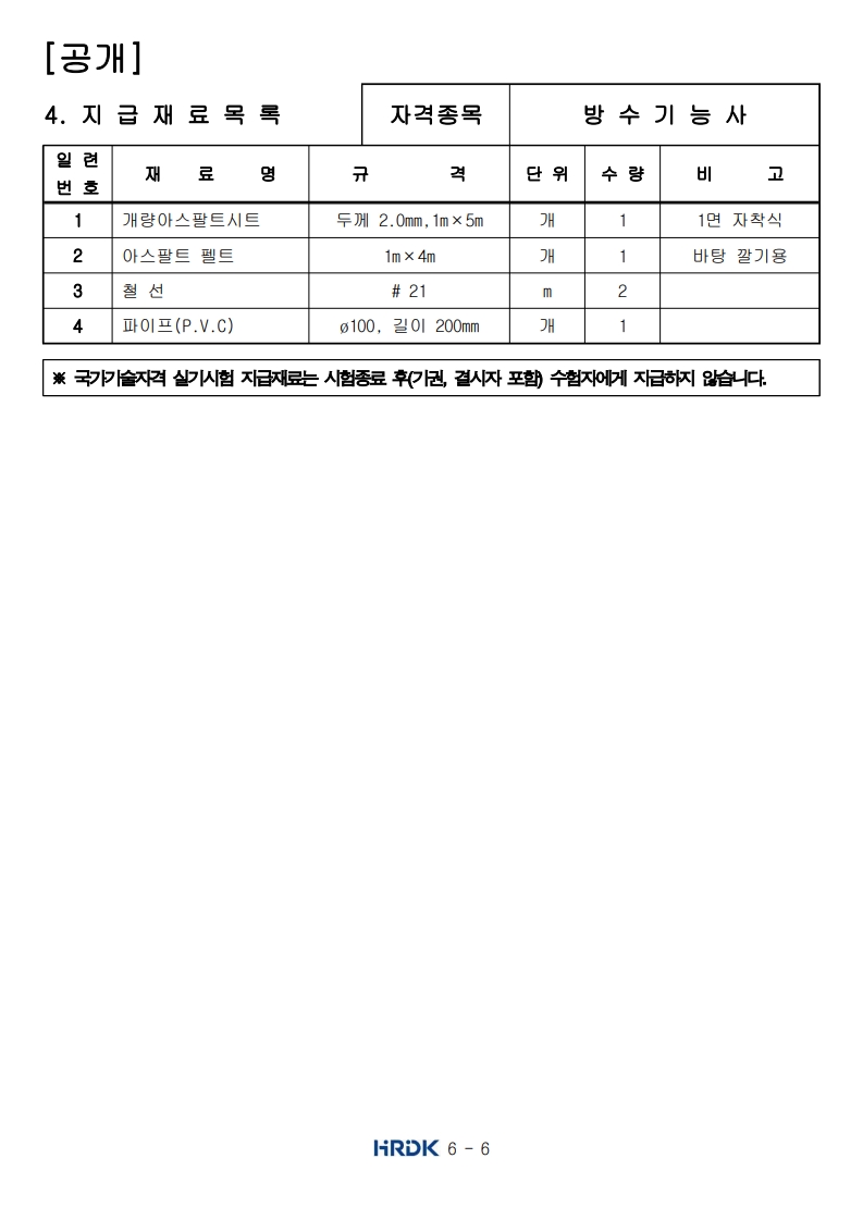 방수 기능사 시험1