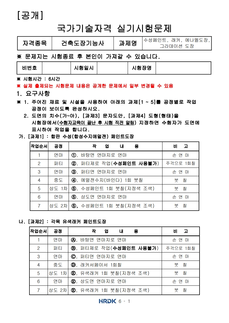 건축도장 기능사 시험1