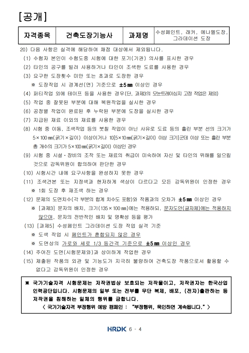 건축도장 기능사 시험4