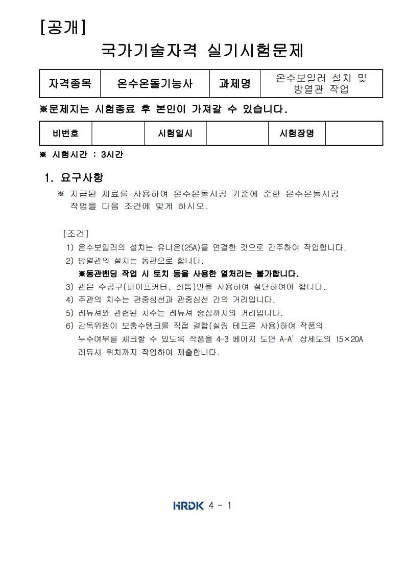 온수온돌 기능사 시험1