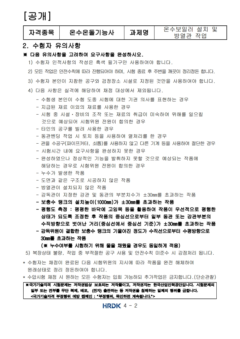 온수온돌 기능사 시험2